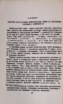 Некоторые итоги изучения мучнисторосяных грибов на декоративных растениях в Армянской ССР