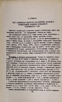 Опыт размножения некоторых суккулентных растений в коллекционной оранжерее Ереванского ботанического сада