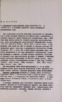 О размножении представителей родов Cyrtanthus Ait. и Nerine Herb. в условиях закрытого грунта Ереванского ботанического сада