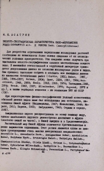 Эколого-географическая характеристика Южно-африканских родов cyrtanthus Ait. и nerine herb. (Amaryllidaceae)