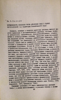 Интенсивность сезонного роста древесных лиан в разных местообитаниях (на территории Ботанического сада)