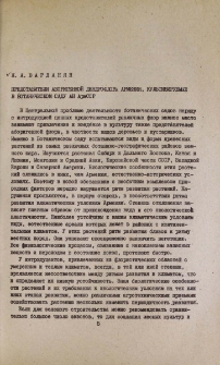 Представители аборигенной дендрофлоры Армении, культивируемые в ботаническом саду АН АрмССР