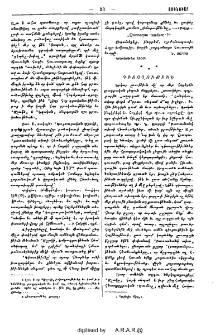 Դիտողութիւն