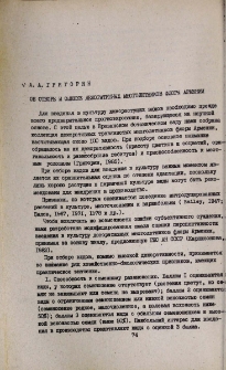 Об отборе и оценке декоративных многолетников флоры Армении