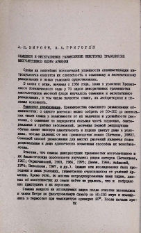 Семенное и вегетативное размножение некоторых травянистых многолетников флоры Армении