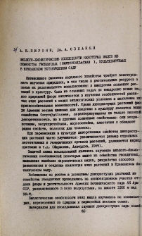 Эколого-биологические особенности некоторых видов из семейства гвоздичных (Caryophyllaceae), культивируемых в Ереванском ботаническом саду