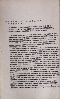 О различии в содержании пластических веществ и АТФ в опавших осенью листьях некоторых древесных интродуцентов, произрастающих в различных экологических условиях
