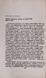 Влияние температуры воздуха на формирование шишек у елей