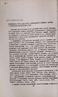 Особенности роста древесных интродуцентов Северной Америки в Ереванском ботаническом саду
