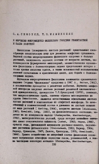 К изучению микромицетов филлопланы гвоздики ремонтантной и каллы болотной