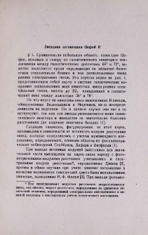 Звездная ассоциация цефей II