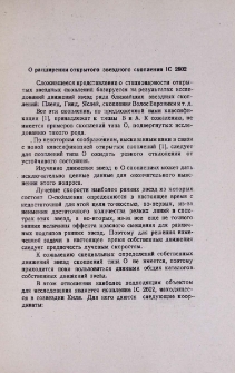 О расширении открытого звездного скопления IC 2602