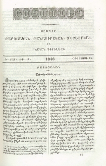 Ազգասիրութեան յորդոր