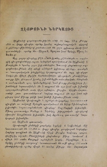 Զեյթունի ներկայից