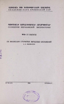 Об эволюции открытых звездных скоплений