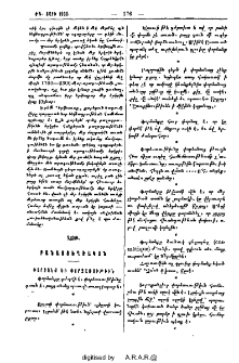 Փորձանք եւ փորձառութիւն