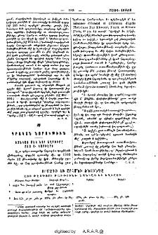 Եզնկայ մէկ նոր աղբիւրը ըստ Ա. Կարիէրի