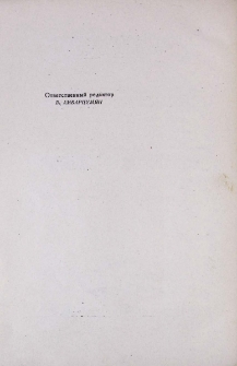 Ответственный редактор