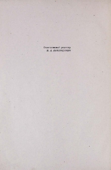 Ответственный редактор
