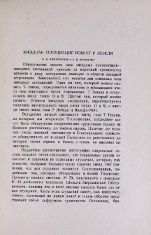 Звездная ассоциация вокруг Р Лебедя