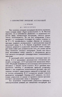О кинематике звездных ассоциаций