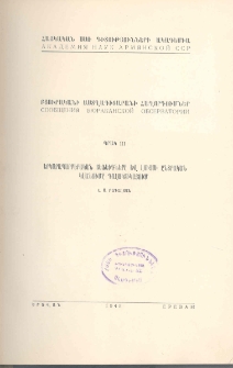 Երկարապարբերական ցեֆեիդների գույնի ցուցիչների որոշումը