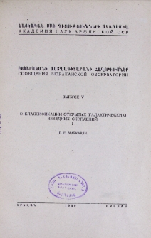 О классификации открытых (галактических) звездных скоплений