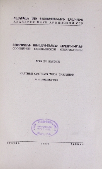 Кратные системы типа трапеции
