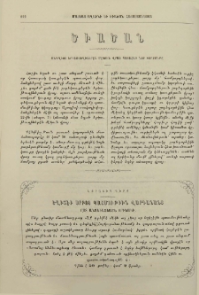 Նորատիպ գիրք․ Եղիշէի սրբոյ պատմութիւն Վարդանանց ըստ անձեւացեացն օրինակի