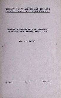 Спектрофотометрия туманности Ориона