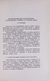 Фотометрическое исследование непрерывного спектра 10 горячих звезд