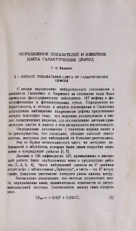 Определение показателей и избытков цвета галактических цефеид