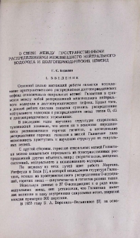 О связи между пространственными распределениями межзвездного нейтрального водорода и долгопериодических цефеид