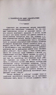 О температуре ядер планетарных туманностей