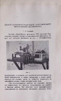 Второй саморегистрирующий микрофотометр Бюраканской обсерватории