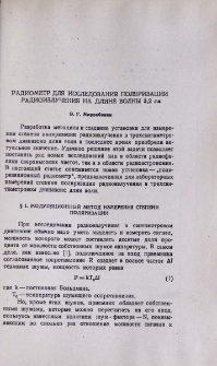 Радиометр для исследования поляризации радиоизлучения на длине волны 3,2см