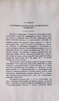 Спектрофотометрическое исследование Возничего