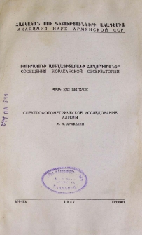 Спектрофотометрическое исследование алголя
