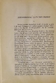 Հայագիտութիւնը XX-րդ դարի սկզբում