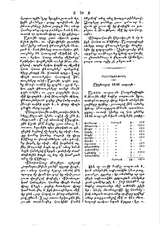 Անձրեւաչափ 1846 տարւոյն
