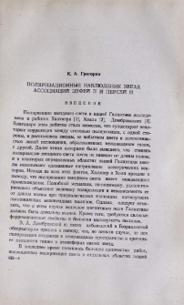 Поляризационные наблюдения звезд ассоциаций Цефей II и Персей II