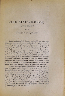 Հայոց գրականութիւնը XVIII դարում