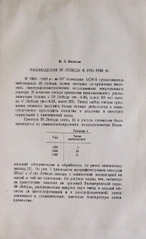 Наблюдения 59 Лебедя в 1954-1956гг