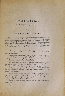 Ամուսնութիւն (Առողջապահական էտիւդ)