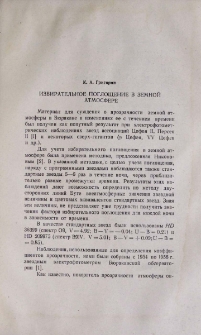 Избирательное поглощение в земной атмосфере