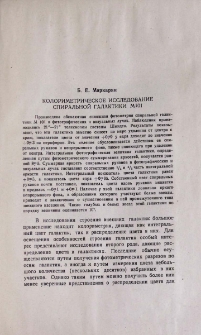 Колоримитрическое исследование спиральной галактики М101