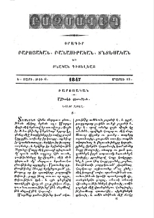 Ամենամեծ գիտութիւն
