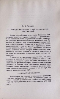 О природе магнитных полей планетарных туманностей