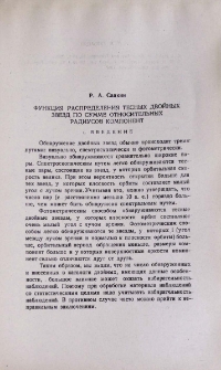 Функция распределения тесных двойных звезд по сумме относительных радиусов компонент