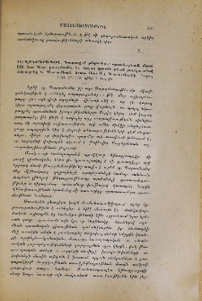 Վինօգրադօվ․ Դասագիրք ընդհանուր պատմութեան, մասն III. Նոր Դար, թարգմանեց եւ Հայոց պատմութեան յաւելուածով ճոխացրեց Ն․ Քարամեան․ հրատ․ Առաքել Ծատուրեանի․ Բագու, 1900